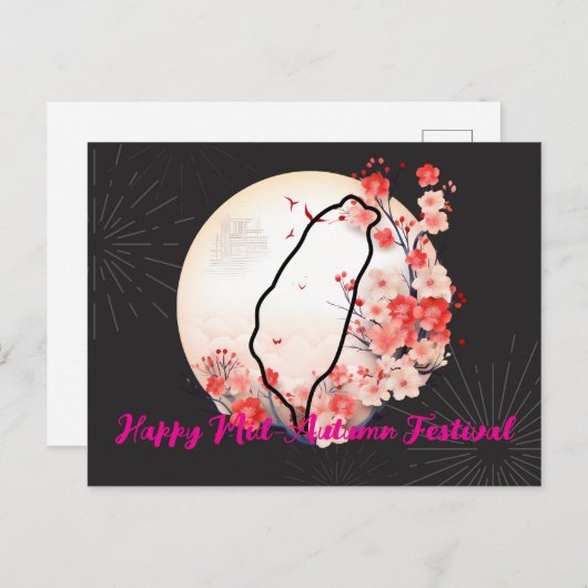 中国のフェスティバル中秋フェスティバル台灣系列 ポストカード (正面/裏面)