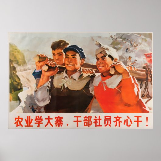 中国のプロパガンダポスター農業で大寨に学ぶ ポスター (正面)