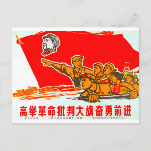 中国のプロパガンダポスター ポストカード