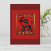 中国のヤギ 羊 巳年 赤 金のグリーティング VFCI 招待状 (スタンド正面)