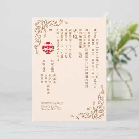 中国のヴィンテージフローリッシュフレーム結婚式招待状 招待状 (スタンド正面)