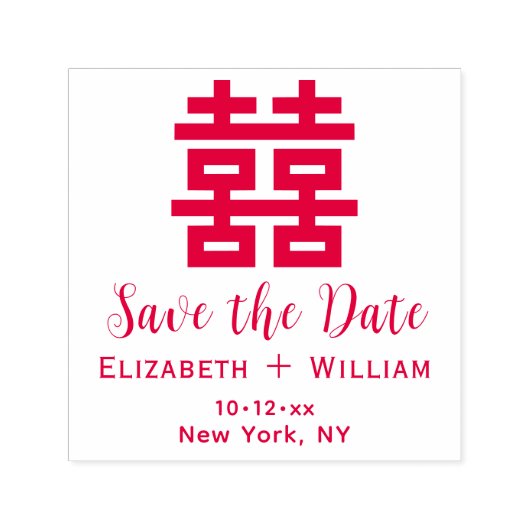 中国の二重の喜びの結婚式の事前お知らせ #2 セルフインキングスタンプ (デザイン)