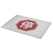 中国の交通ストップHanzi通り符号停 カッティングボード (角)