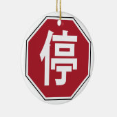 中国の交通ストップHanzi通り符号停 セラミックオーナメント (右)