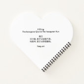 中国の伝統的な書法 - 易経 ノートブック (裏面)