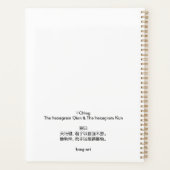 中国の伝統的な書法 - 易経 プランナー手帳 (裏面)