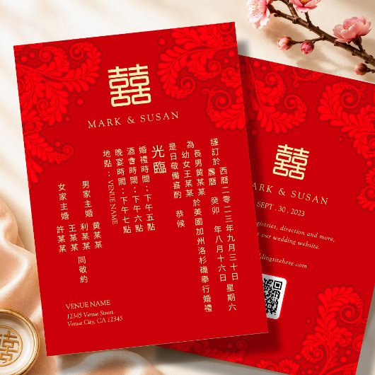 中国の伝統的な結婚式の招待状(中国語表記) 招待状