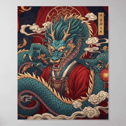 中国の伝統的な龍ポスター ポスター (正面)