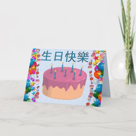 中国の伝統的2 カード (正面)