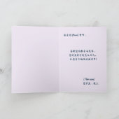 中国の先生の日カーパーソナライズされたド 案内状 (内部)