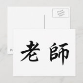 中国の先生 ポストカード (正面/裏面)