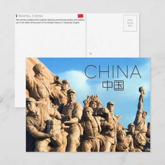 中国の北京の旅行絵葉書 ポストカード (正面/裏面)