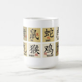 中国の十二支 マグカップ (中央)