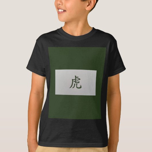 中国の十二支 寅（虎）の緑 Tシャツ (正面)