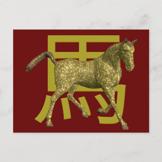 中国の十二支 馬 ポストカード (正面)