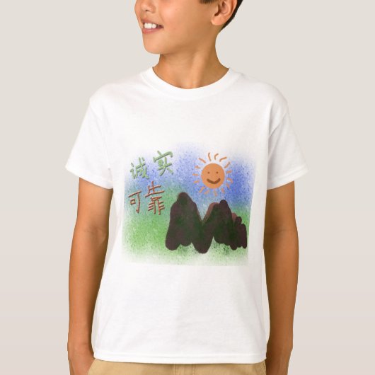 中国の単語：诚 实、可 靠 。 Tシャツ (正面)