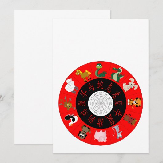 中国の占星術 招待状 (正面/裏面)