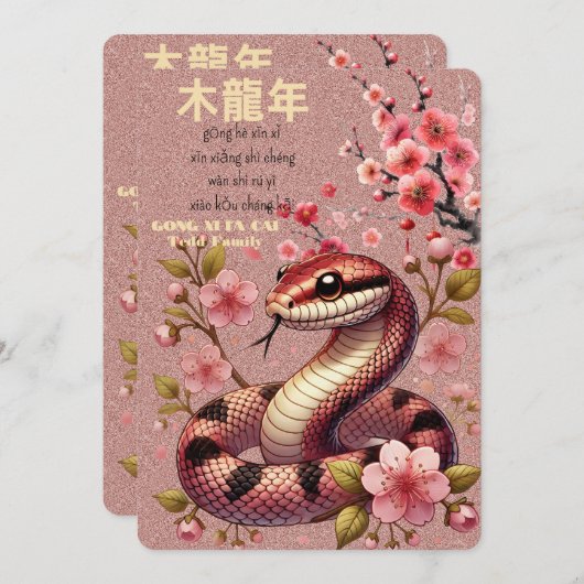 中国の大蛇 招待状 (正面/裏面)