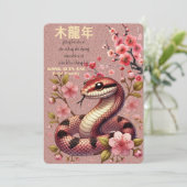 中国の大蛇 招待状 (スタンド正面)