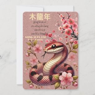 中国の大蛇 招待状