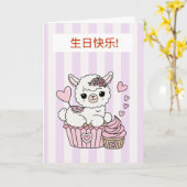 中国の女の子の誕生日カード カード (黄色い花)