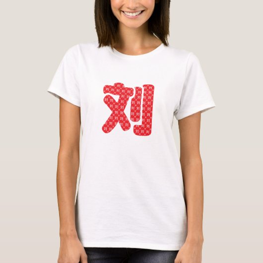 中国の姓Tシャツ Tシャツ (正面)