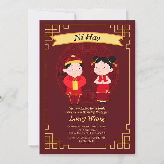 中国の子供たちへの招待状 招待状 (正面)