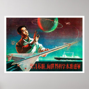 中国の宇宙レトロポスタープロパガンダ ポスター