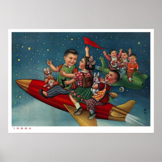 中国の宇宙レトロポスタープロパガンダ ポスター (正面)