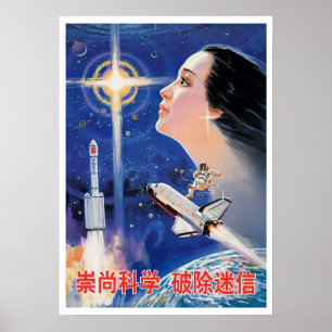 中国の宇宙レトロポスタープロパガンダ ポスター