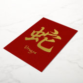 中国の干支の龍 ゴールド箔押し ホリデーカード 箔シーズンカード (回転した状態)