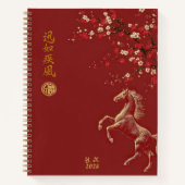 中国の干支 午年 梅の花 ノートブック (正面)