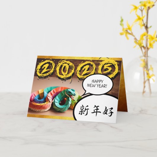 中国の年のヘビ2025干支の誕生日HGC カード (黄色い花)