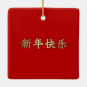 中国の年カスタム年 セラミックオーナメント (裏面)