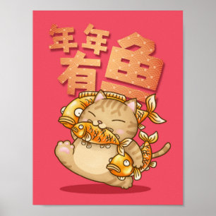 中国の年替おもしろいわりで猫が豊富 ポスター