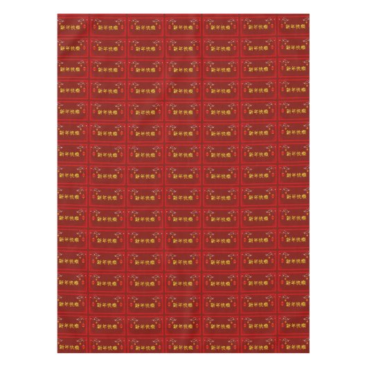 中国の年末記中国の号文字 テーブルクロス (正面)