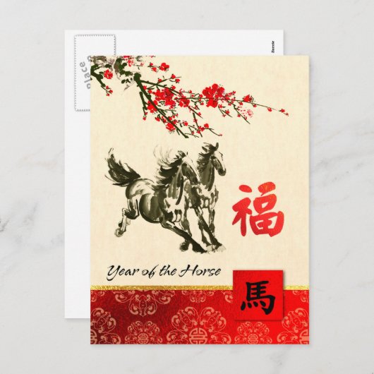 中国の年 シーズンポストカード (正面/裏面)