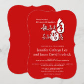 中国の恋愛詩の書道　結婚式招待状 招待状 (正面/裏面)