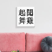 中国の意味深いことわざ-雄大な志-#001- キャンバスプリント (インサイチュ (リビング))