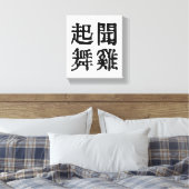 中国の意味深いことわざ-雄大な志-#001- キャンバスプリント (インサイチュ (寝室))