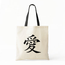 中国の愛のシンボル