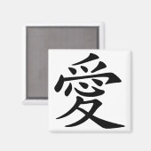 中国の愛のシンボル マグネット (正面/裏面)