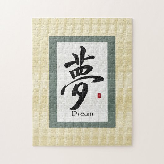 中国の掛け軸: 夢 ジグソーパズル (縦)
