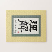 中国の掛け軸：理解 ジグソーパズル (横)