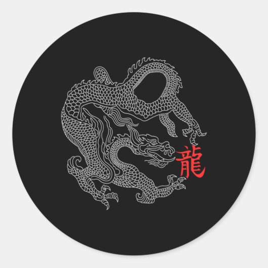 中国の文字とドラゴン ラウンドシール (正面)