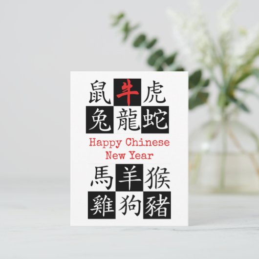 中国の新年おめでとう | 十二支 | 丑（うし）の年 ポストカード (スタンド正面)