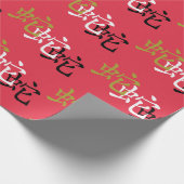 中国の新年のシンボルデザイン ラッピングペーパー (角)