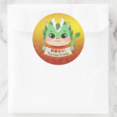 中国の新年のシール（ドラゴン） パーソナライズされた ラウンドシール (バッグ)