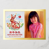 中国の新年のペーパーカットウサギ写真実在金ゴールド 箔シーズンカード (正面)