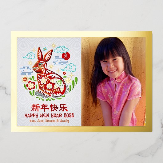 中国の新年のペーパーカットウサギ写真実在金ゴールド 箔シーズンカード (正面)